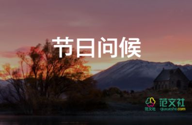 中秋節(jié)快樂(lè)祝福語(yǔ)7篇