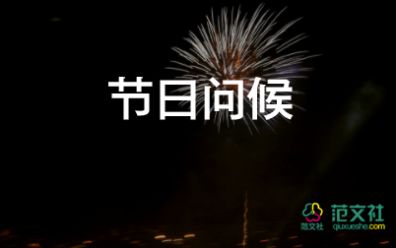 教師節(jié)的給老師祝福語7篇