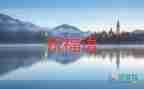 女老師的教師節(jié)祝福語(yǔ)8篇