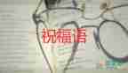 數(shù)老師教師節(jié)祝福語(yǔ)7篇