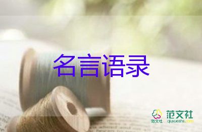 致教師經典語錄5篇