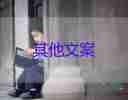 吉林476分考生辦升學(xué)宴發(fā)言走紅，高考的作文