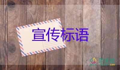 關(guān)于創(chuàng)建文明城市宣傳標(biāo)語(yǔ)通用70句