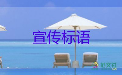 最新有關(guān)創(chuàng)建文明城市宣傳標(biāo)語(yǔ)通用60句