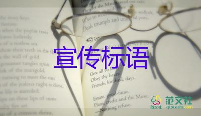婦女節(jié)的宣傳標(biāo)語