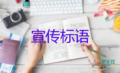 歡慶元旦的宣傳標(biāo)語5篇