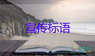 有關(guān)光盤(pán)行動(dòng)主題的宣傳標(biāo)語(yǔ)經(jīng)典60句