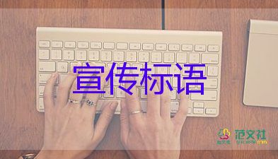 關(guān)于獻(xiàn)血的宣傳標(biāo)語口號精選50句