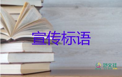 保護環(huán)境的宣傳標(biāo)語怎么寫5篇