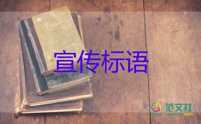 創(chuàng)建文明城市宣傳標(biāo)語(yǔ)精選60句