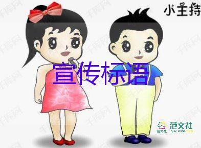 關于保護環(huán)境的宣傳標語范文20句