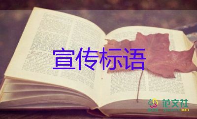 最新保護環(huán)境宣傳標語經(jīng)典模板7篇