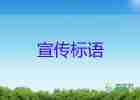 2025最新愛護(hù)公物宣傳標(biāo)語(yǔ)優(yōu)選5篇