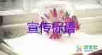 2021秋季運(yùn)動(dòng)會(huì)加油宣傳標(biāo)語81句