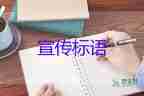 保護(hù)環(huán)境的宣傳標(biāo)語精選5篇