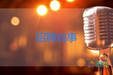 人事招聘的工作總結6篇