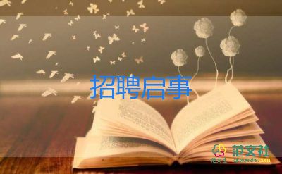 競選的申請書最新5篇