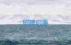 招聘2023工作總結(jié)精選5篇