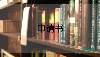 客服公司轉正申請書5篇