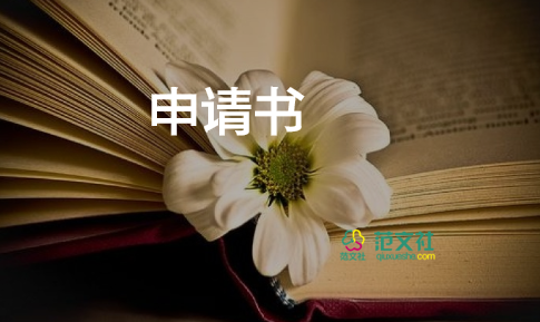 小孩改名字申請書9篇
