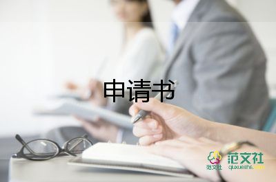 九三申請書5篇
