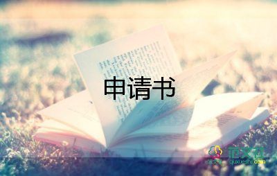 關(guān)于職工病退申請(qǐng)書通用范文3篇