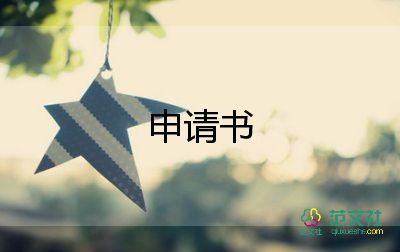 銀行職員入黨申請書7篇