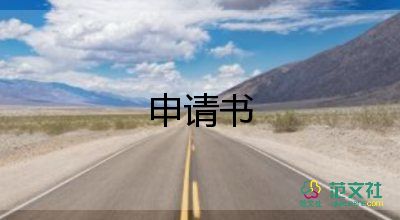 拆遷補償申請書8篇