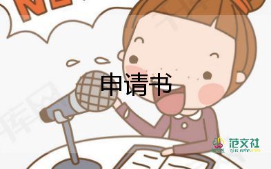 大學(xué)入黨申請(qǐng)書范文3000字左右3篇