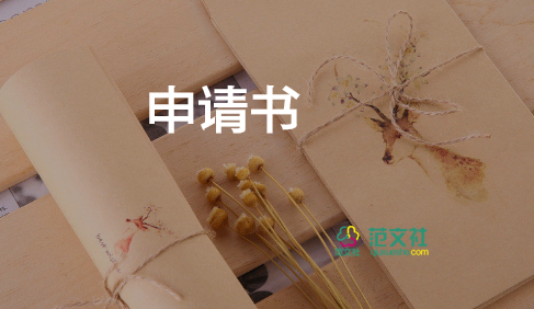 企業(yè)個(gè)人入黨申請(qǐng)書(shū)6篇