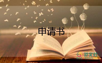 5入團(tuán)申請書模板5篇