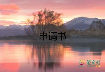 副高級(jí)女教師退休申請(qǐng)書5篇