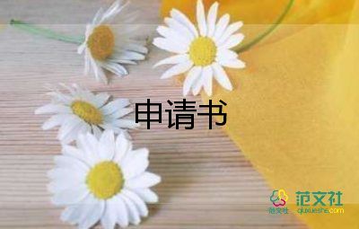 報工傷申請書5篇