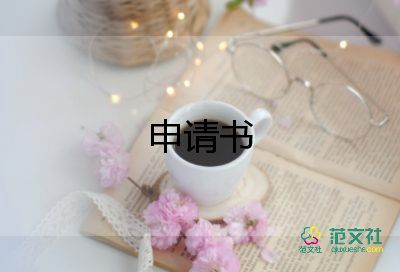 入團(tuán)申請(qǐng)書600字左右初中生6篇