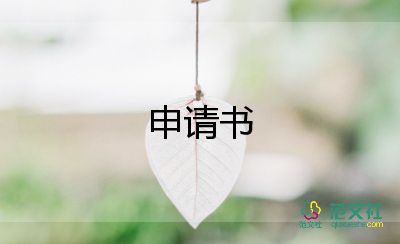 一仲裁申請書優(yōu)秀5篇