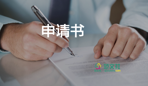 2022農(nóng)村低保申請(qǐng)書6篇