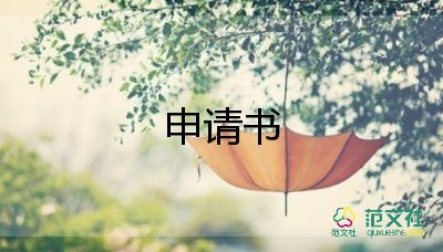 企業(yè)上入黨申請書6篇