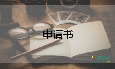 勵志獎學(xué)金申請書范文5篇