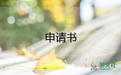 個(gè)人入黨申請書1500字5篇