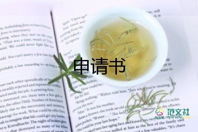 初一入團(tuán)申請(qǐng)書(shū)優(yōu)秀范文800字3篇
