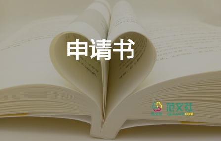 共青團入團申請書800字8篇