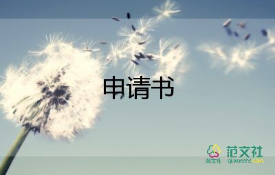 大學(xué)生寫入黨申請(qǐng)書范文模板7篇