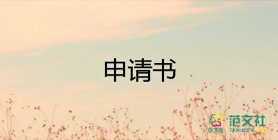 大學(xué)生寫入黨申請書范文5篇