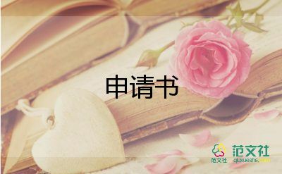 機(jī)關(guān)單位辭職申請書簡單5篇