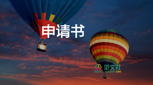事業(yè)單位教師轉(zhuǎn)正申請(qǐng)書6篇