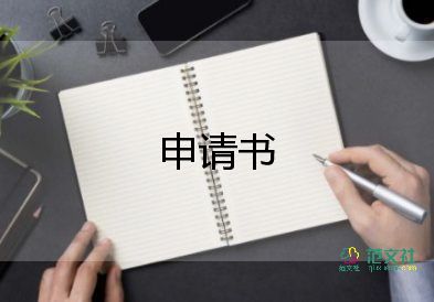 低保申請(qǐng)書的樣板最新8篇