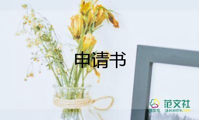 請仲裁申請書8篇