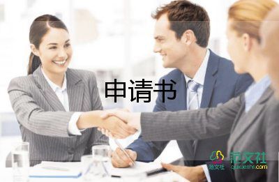 優(yōu)秀學(xué)生申請(qǐng)書(shū)400字3篇