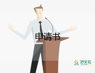 企業(yè)人入黨申請(qǐng)書7篇