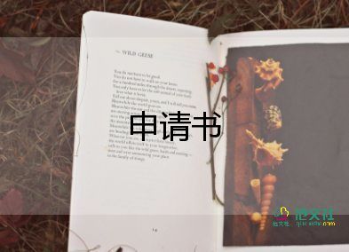 工資卡申請(qǐng)書精選5篇